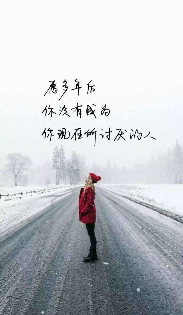 从现在做起,人生的每一刻,都是在为自己的明天铺路.#女生#女人#公路#下雪