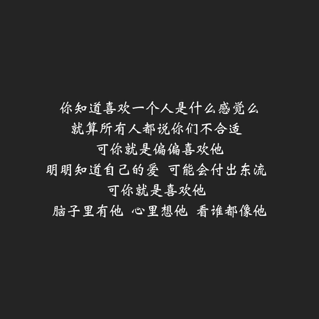 我们来聊一聊很喜欢一个人是一种什么样的感觉