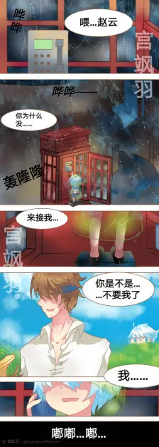 赵云跟诸葛亮的恋爱漫画