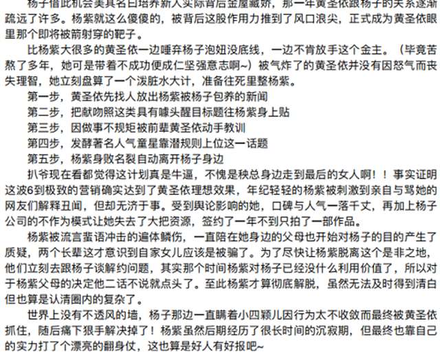 杨紫421事件内容,杨紫被大佬玩真相