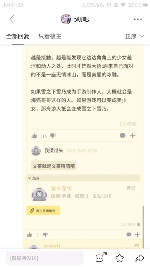 雪之下雪乃什么梗