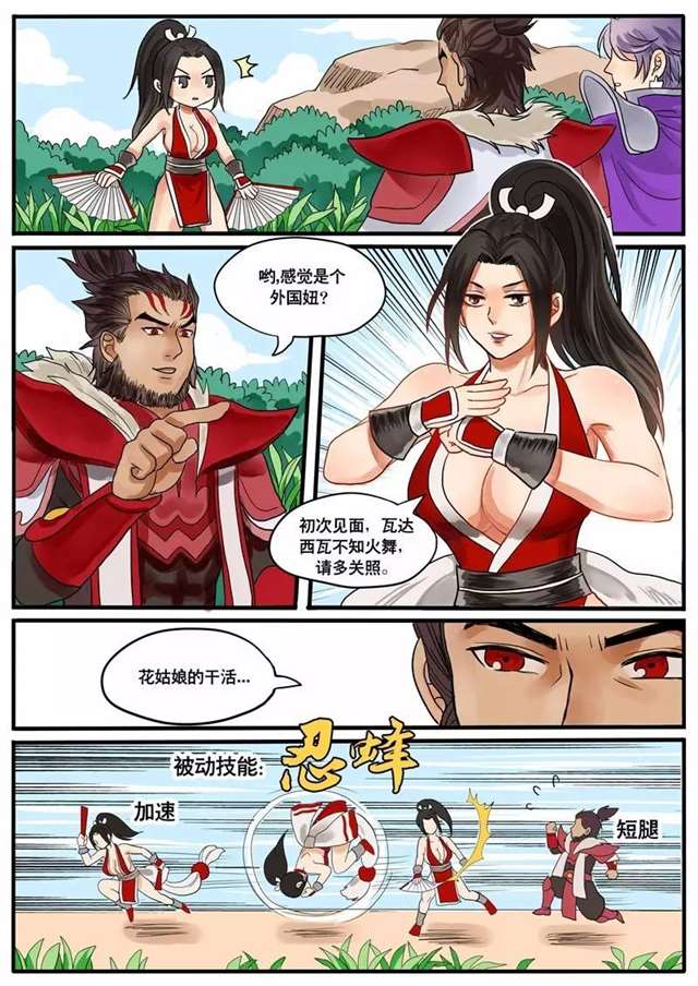 【王者漫画】不知火舞：五杀还有谁？