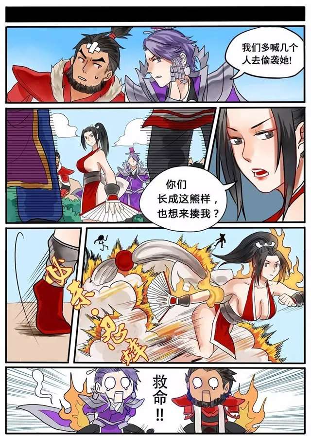 【王者漫画】不知火舞：五杀还有谁？