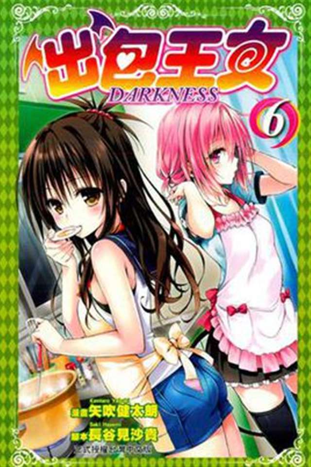 出包王女darkness爱藏版全彩本子