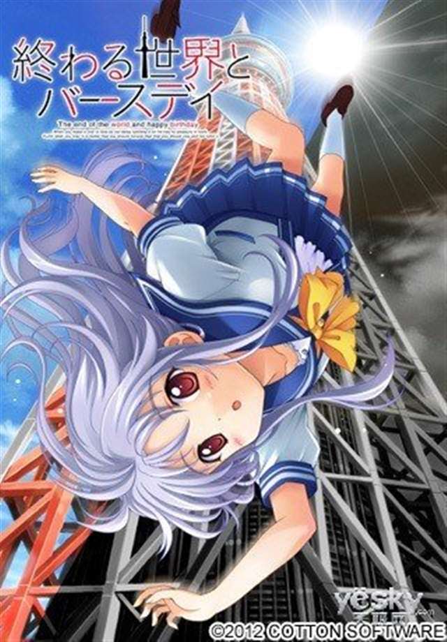 终わる世界とバースデイ漫画本子