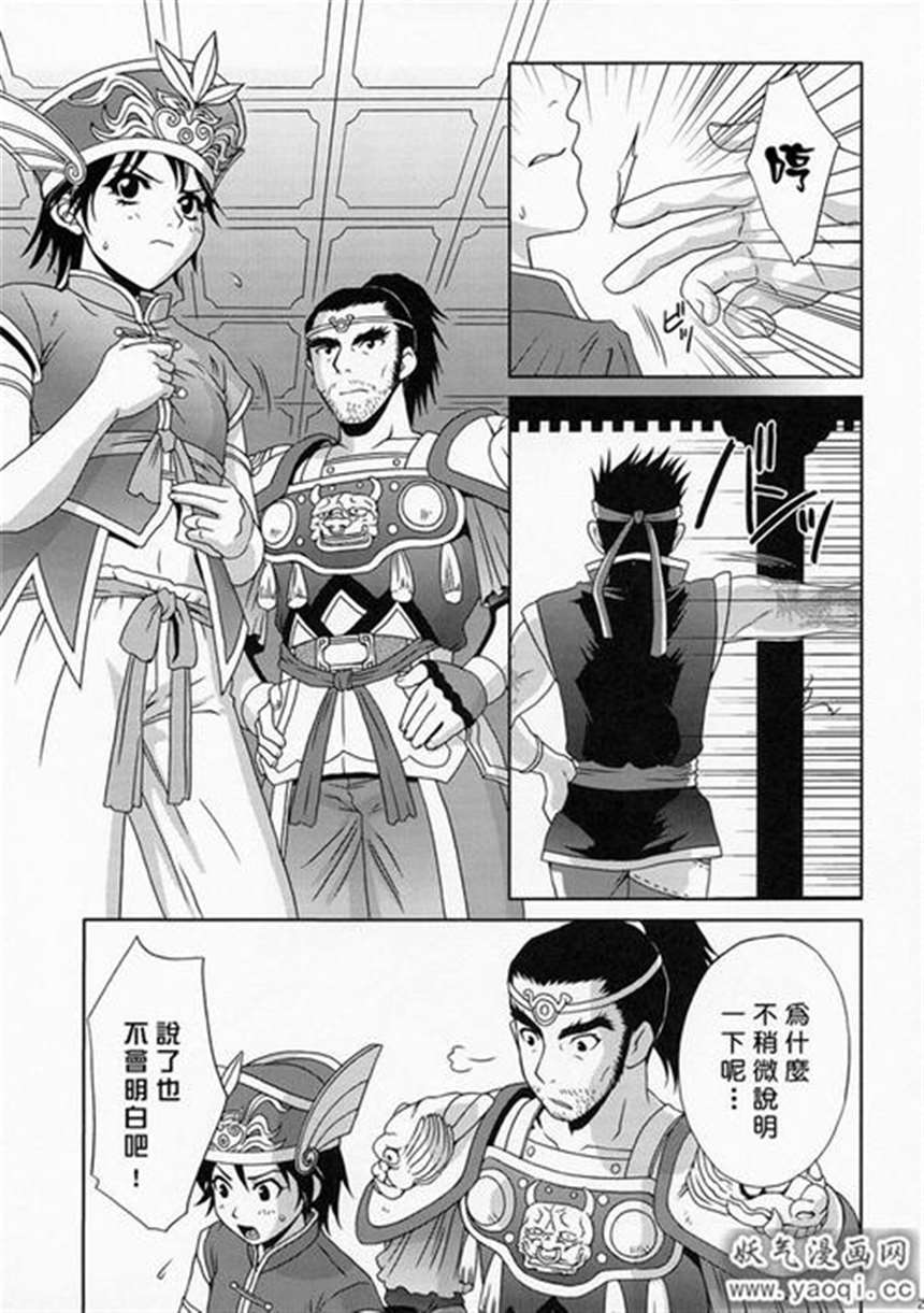 (桃屋しょう猫)] 淫三国梦想3
