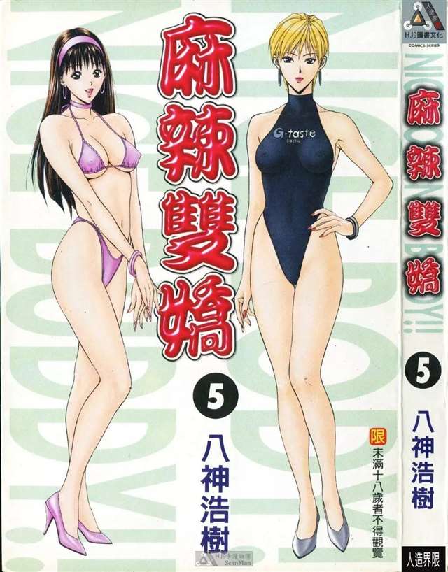 八神浩树给你“十八禁”的成人向作品