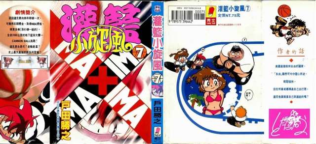 和大家来说道说道关于篮球的漫画