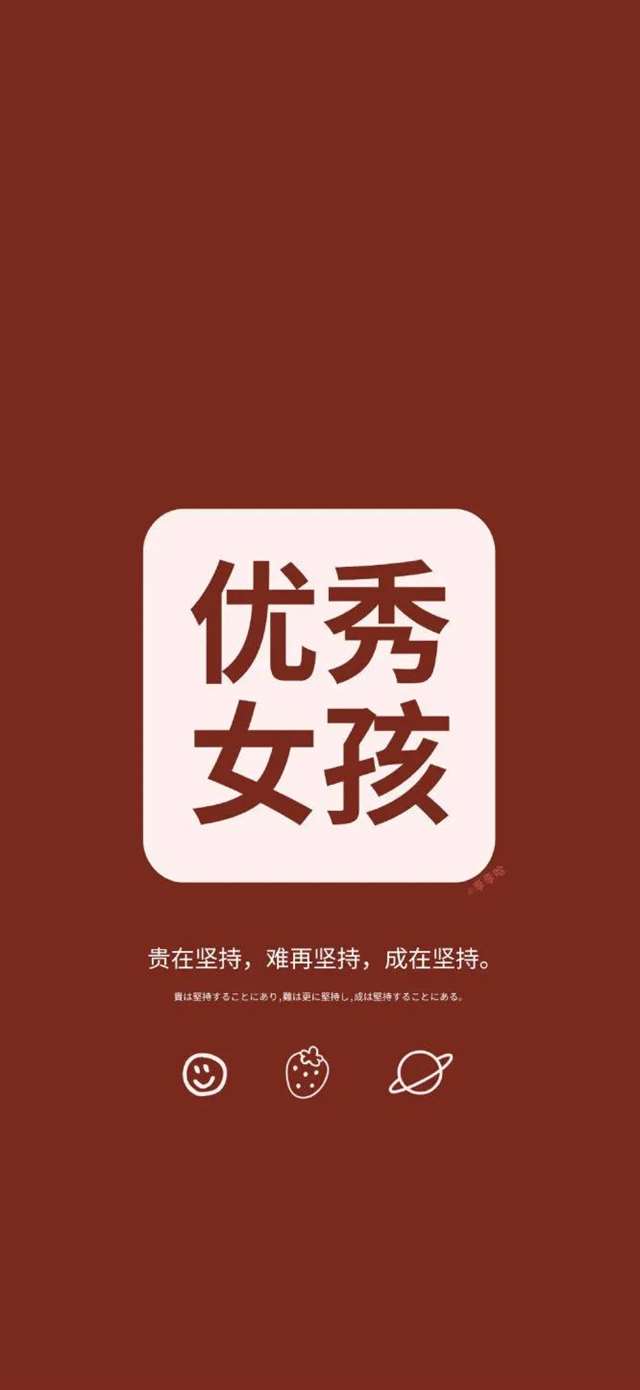 励志文字语录壁纸