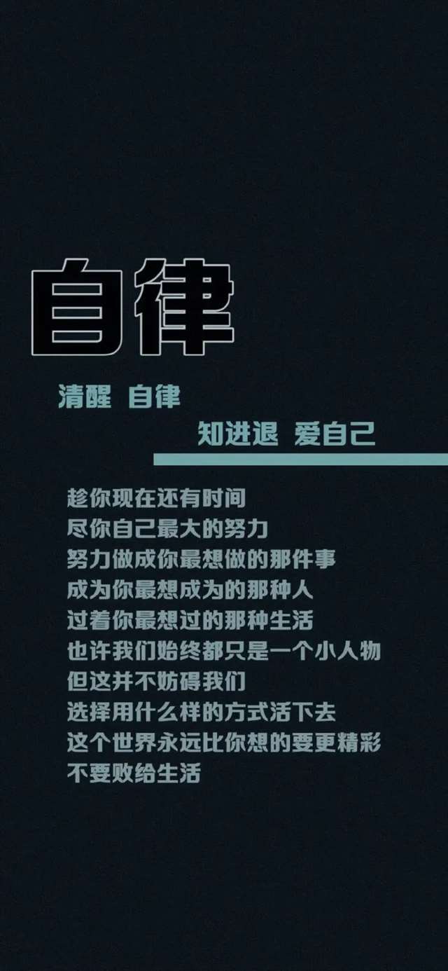励志文字语录壁纸