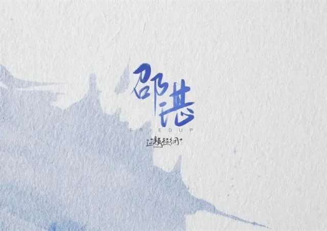 原耽 这题超纲了 壁纸 邵湛&许盛