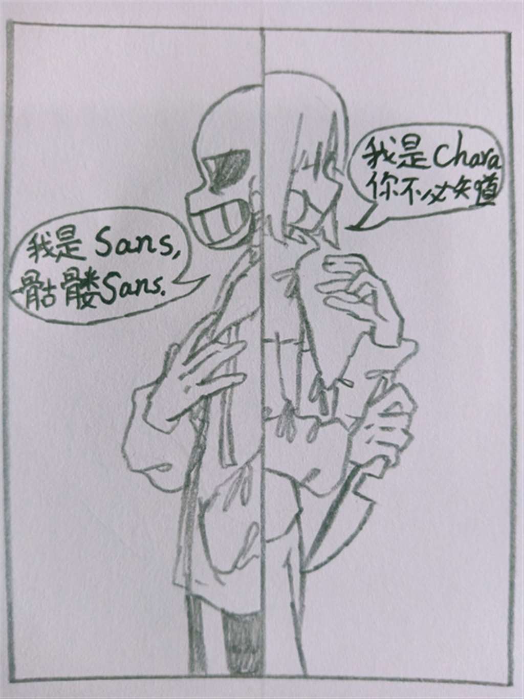 不知所以然的小短漫【躺倒 反正就是感觉sans和chara很帅啦【:d