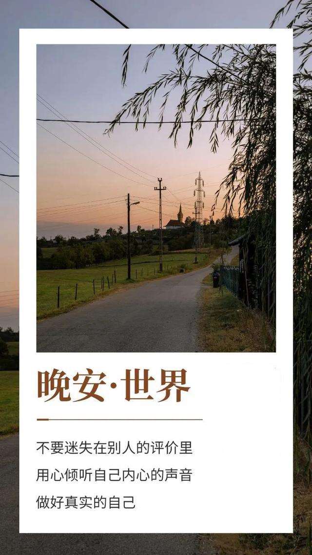 阳光温暖的晚安心语文案图片,以欢喜心,慢度日常