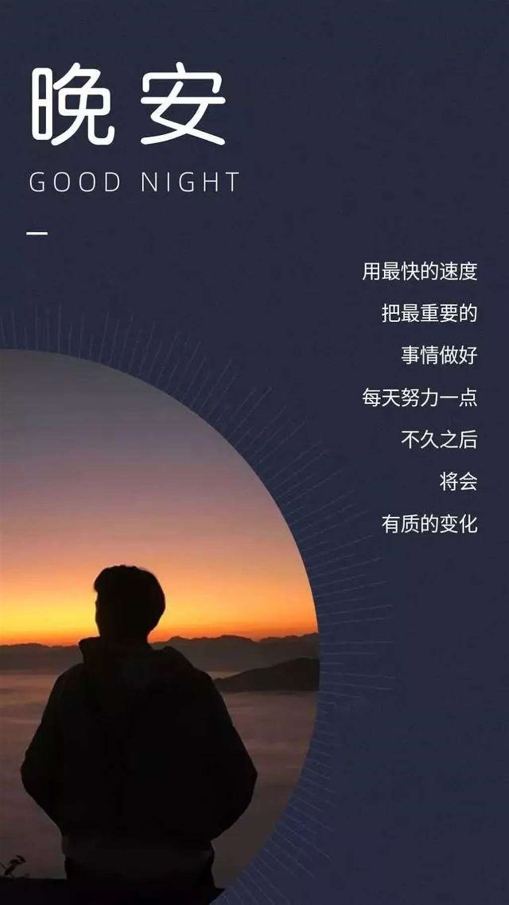 晚安心语美图句子,适合发朋友圈的文艺语录配图,精彩