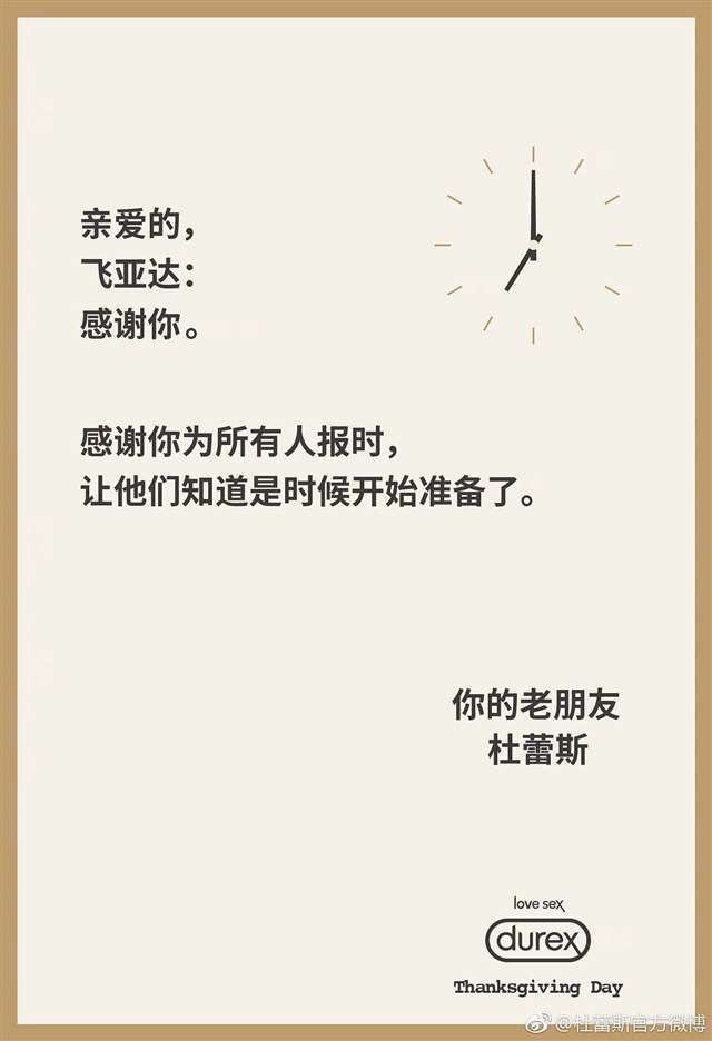 杜蕾斯-感恩节海报文案,玩出新花样! - 原创作品