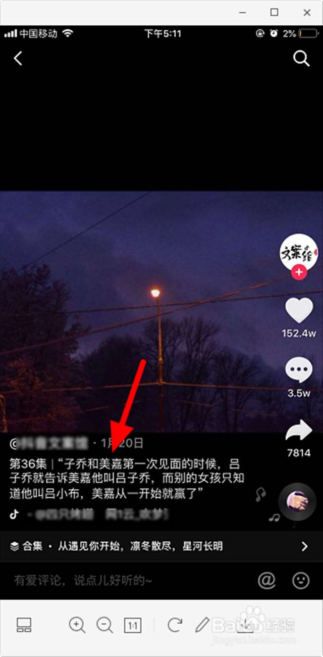 抖音文案在哪里找