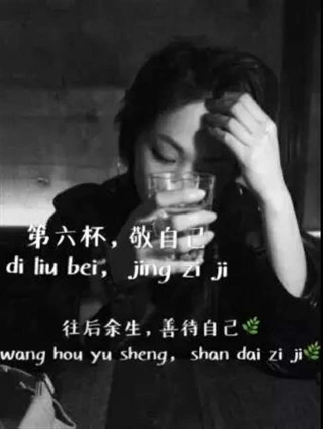 抖音热图:往后余生敬自己