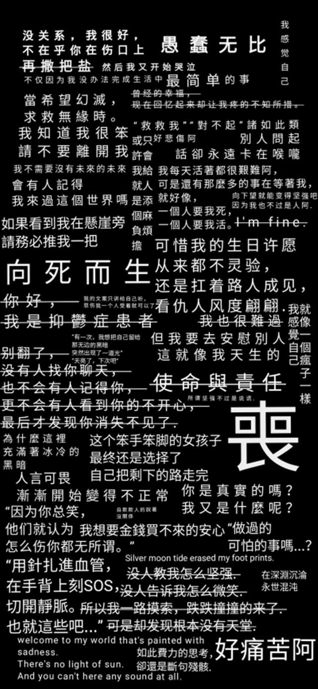 丧系文案/壁纸
