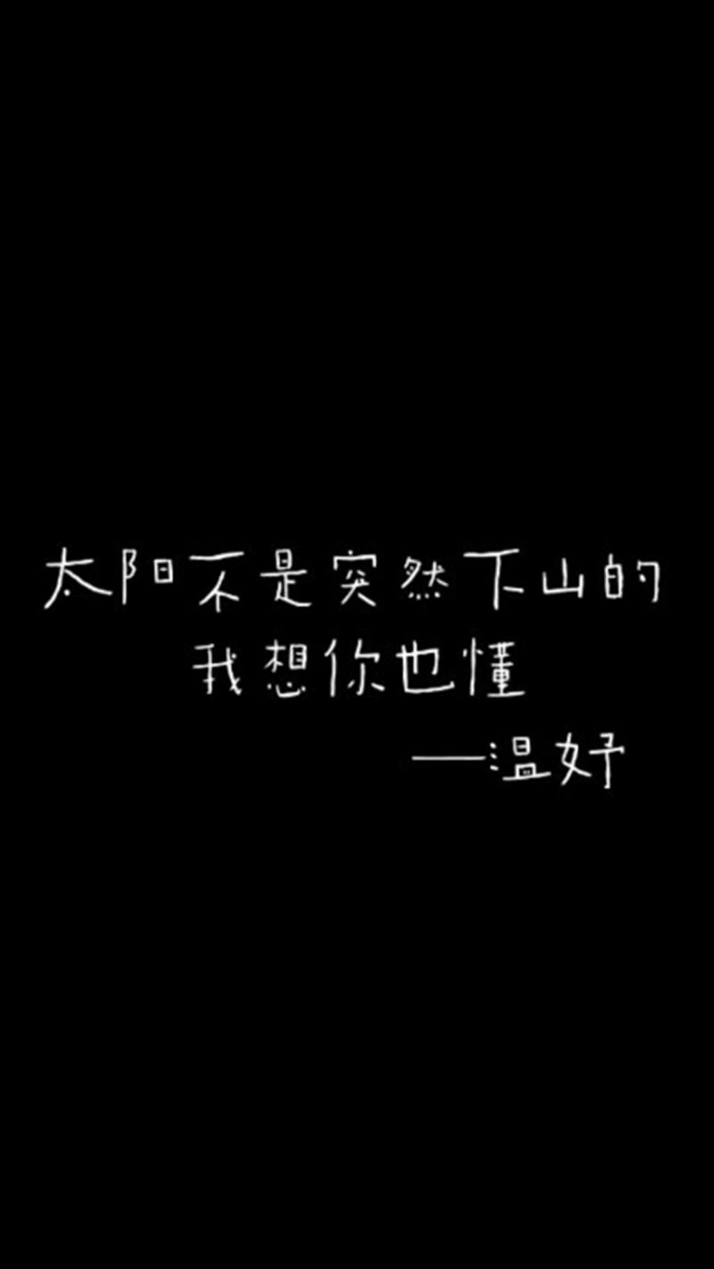黑色文案壁纸