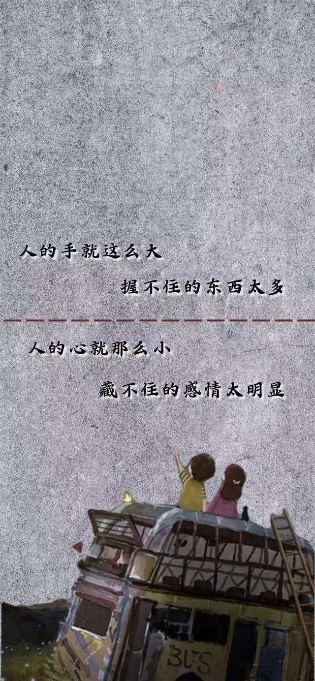 《抖音》人的心就那么小藏不住的感情太明显手机壁纸分享