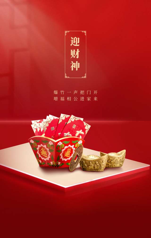 初五迎财神,抖音必火的祝福文案海报来啦