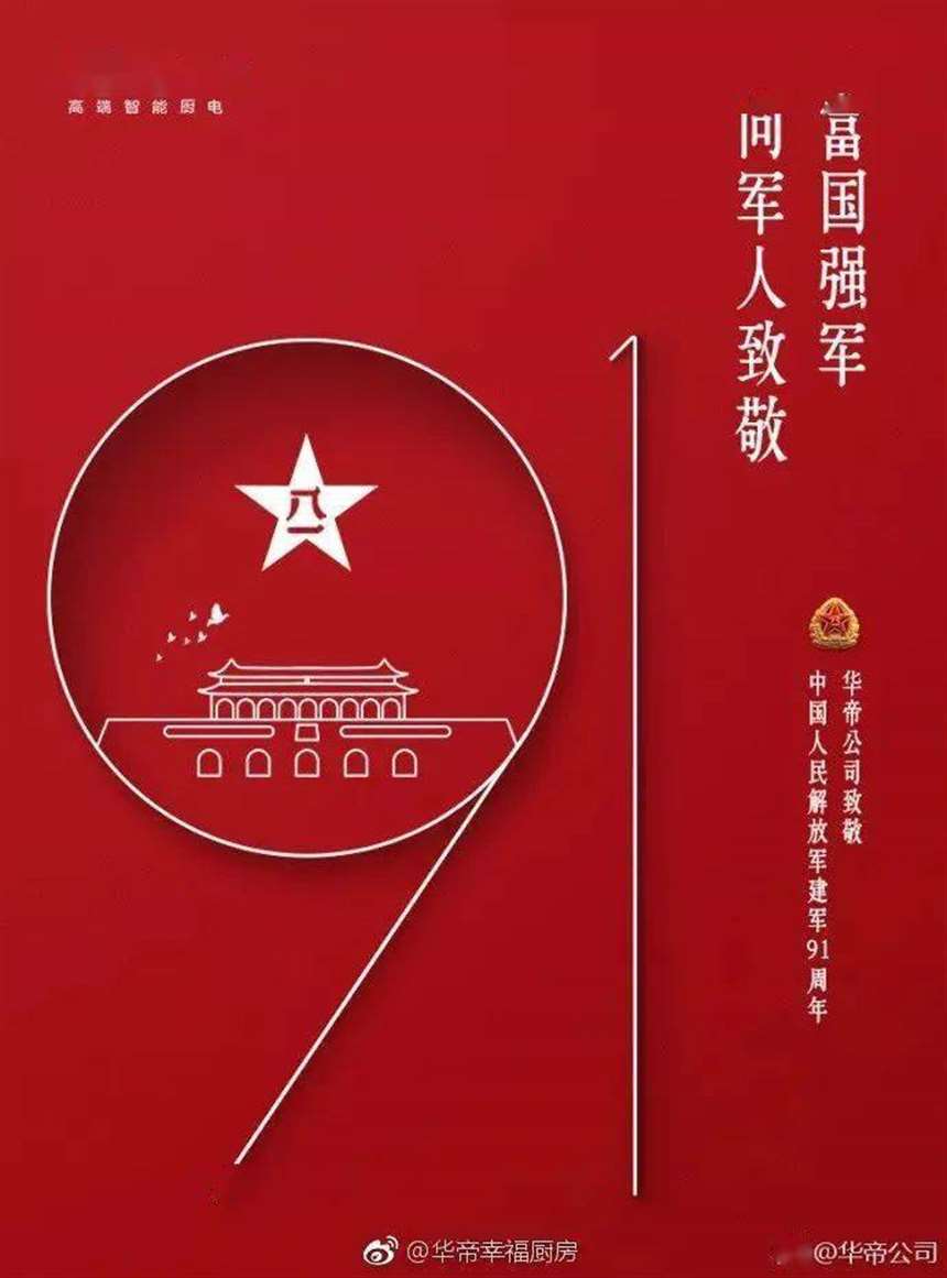 建军节#国酒茅台与你一同举杯,向最可爱的中国人民解放军,致敬!