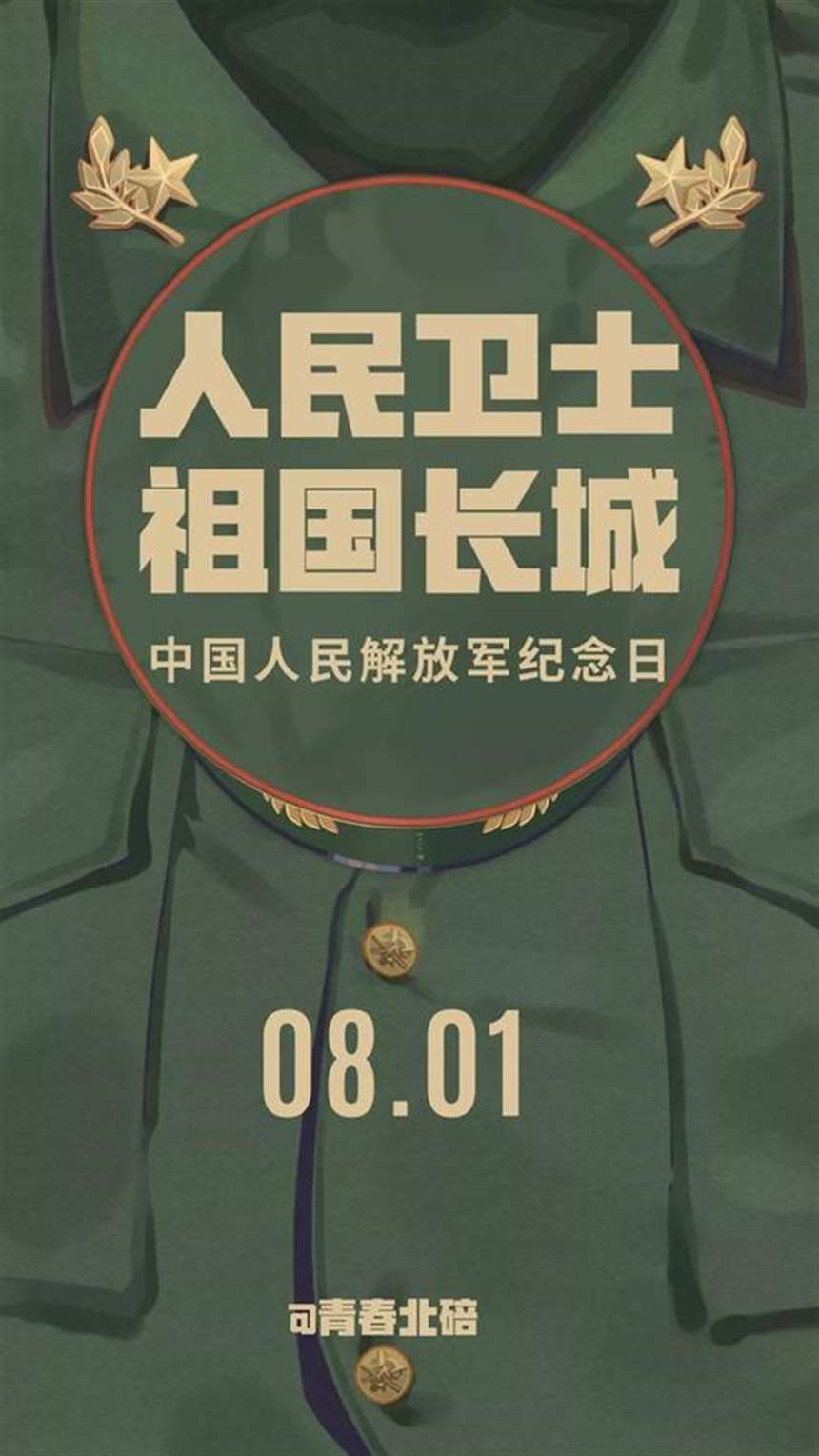 青春有很多样子 很庆幸我的青春有穿军装的样子 中国人民解放军 中国