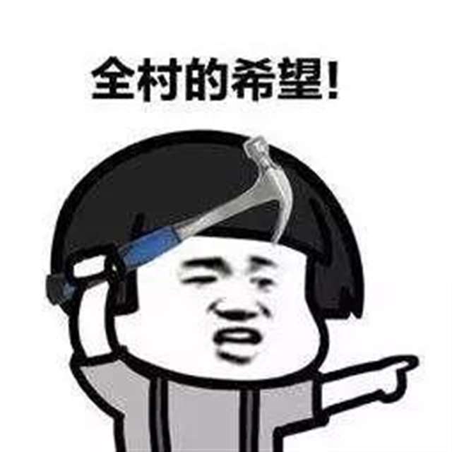 从此以后,村里的墙上刷着他的头像,大家茶余饭后念叨着他的名字,大人