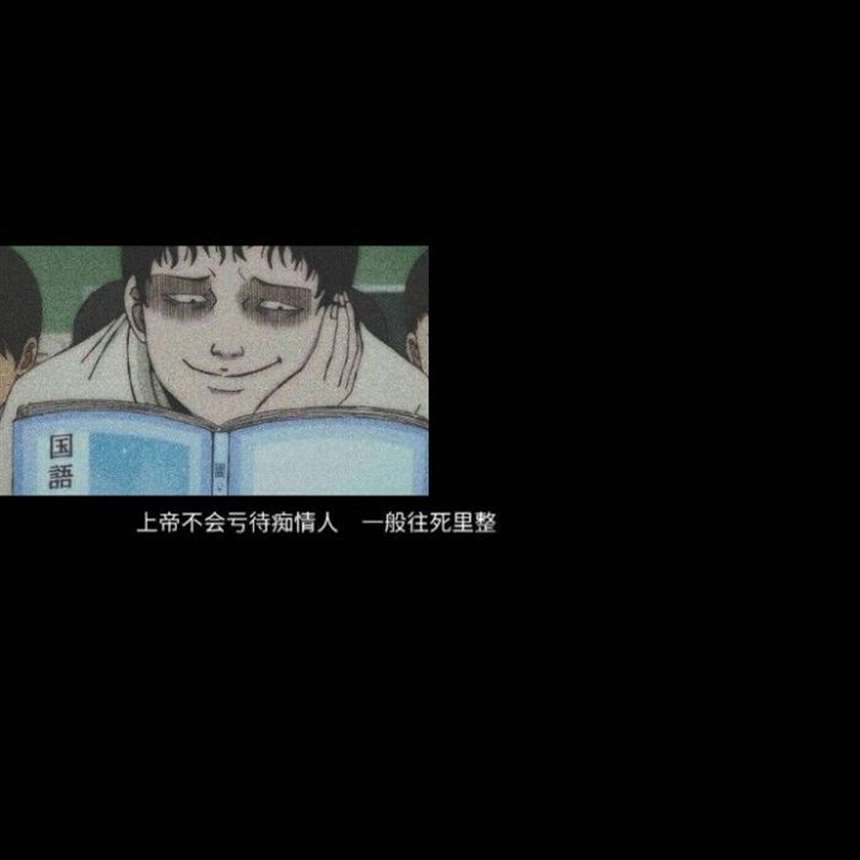 抖音超火伊藤润二式·微丧背景图:他们只会看外表,肤浅至极