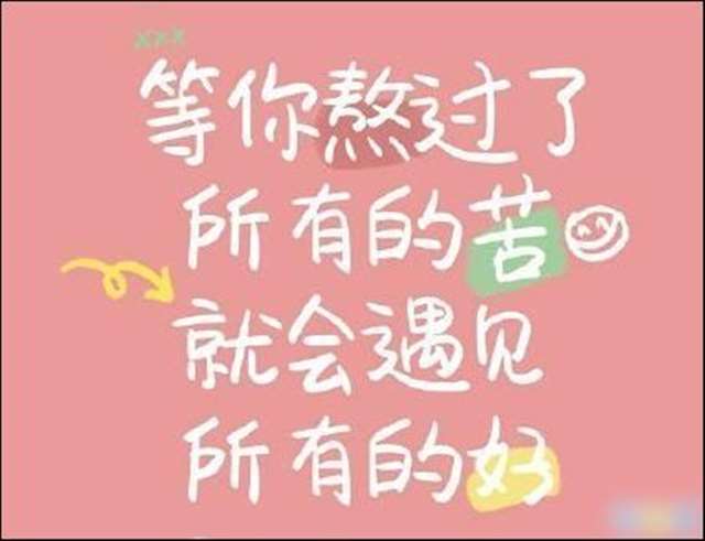 正在阅读:抖音励志文字图片说说大全 最近很火的励志短句配图抖音励志