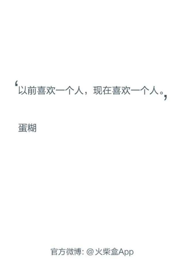 以前喜欢一个人,现在喜欢一个人°