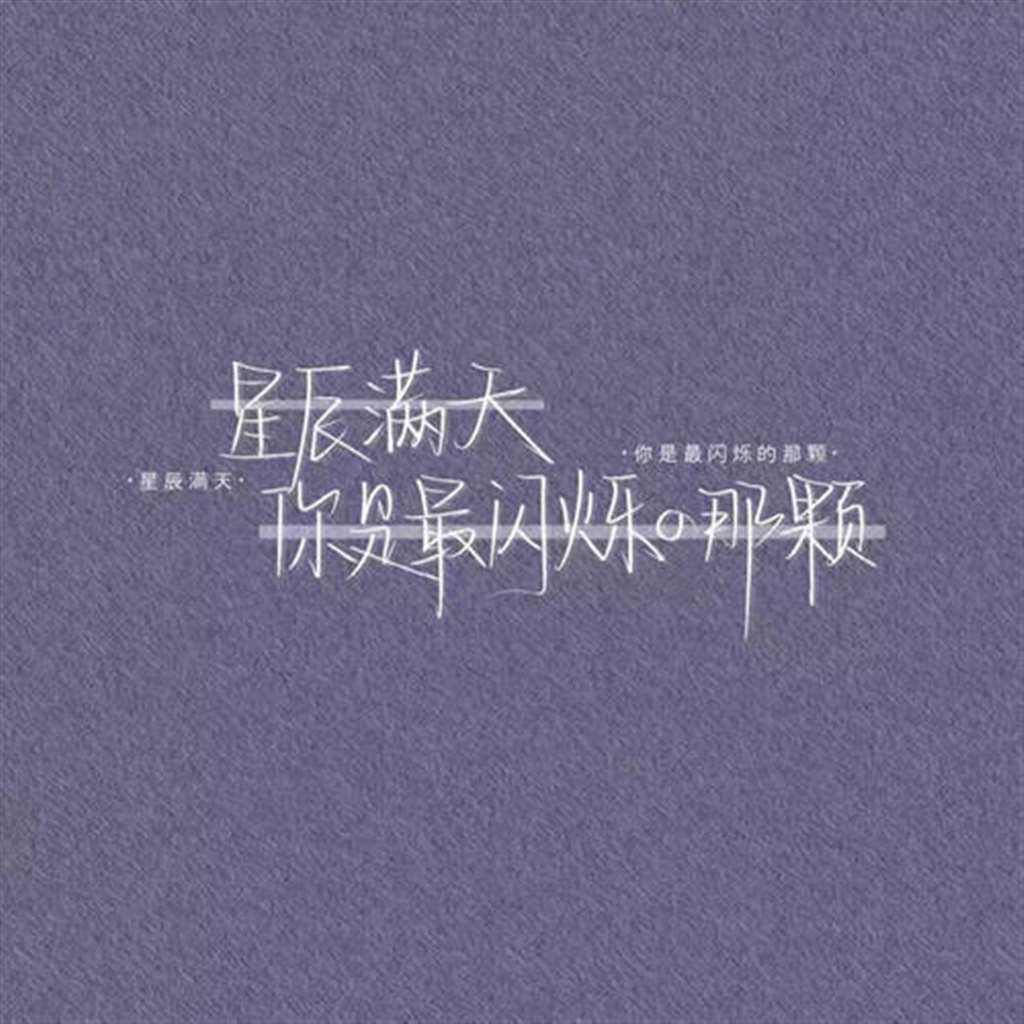 文字神仙背景图朋友圈