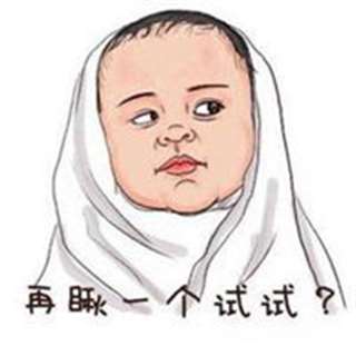 甜馨翻白眼表情包_微信头像图片大全