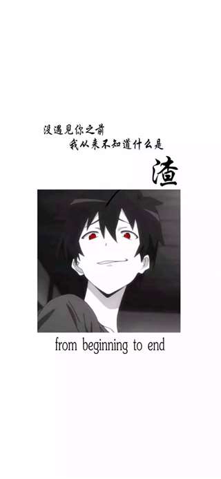 壁纸丨渣男专用壁纸