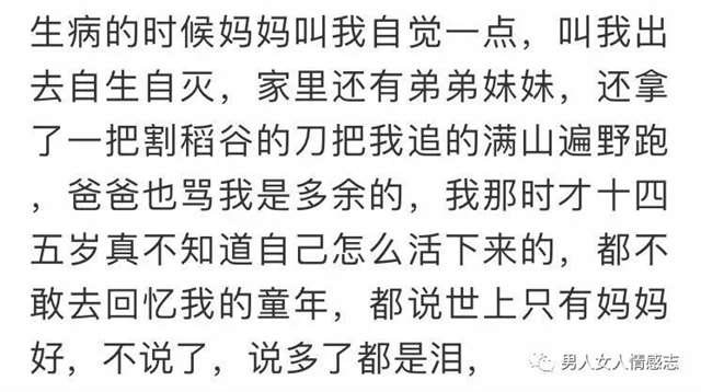 有没有跟妈妈特别寒心的，哭给谁看？