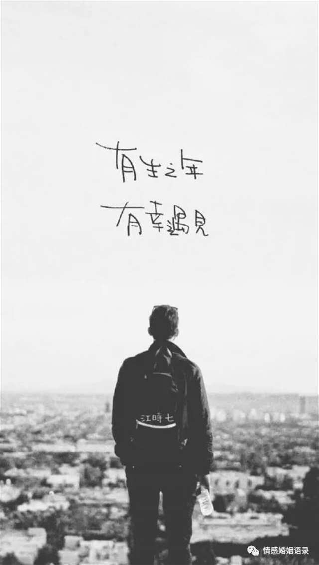 现实最真实的情感语录了,值得一看!