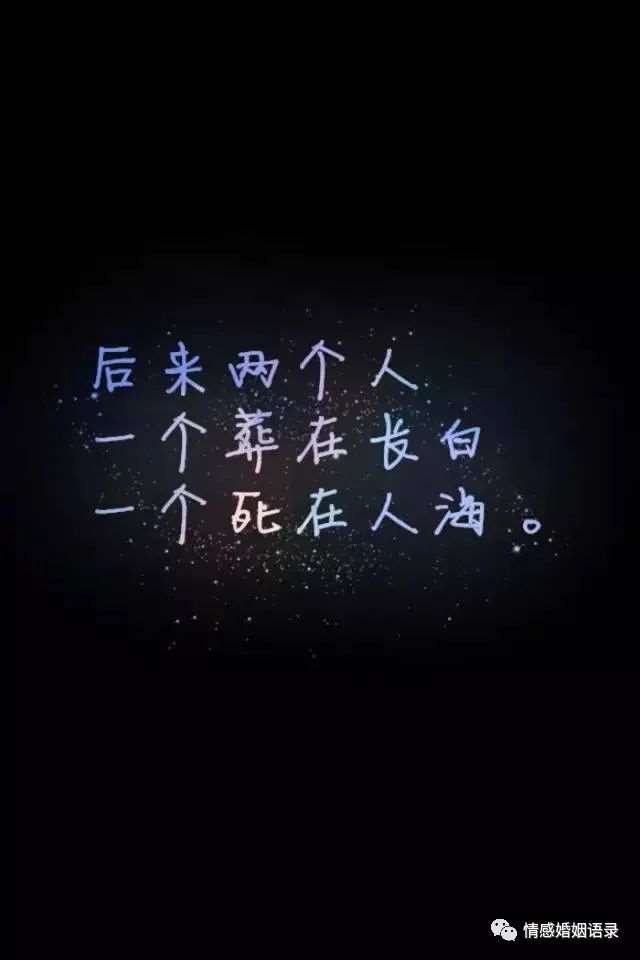 现实最真实的情感语录了,值得一看!