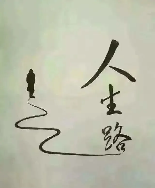 伤了揉一揉,苦了忍一忍, 谁的人生都有伤,谁的心里都有 !!