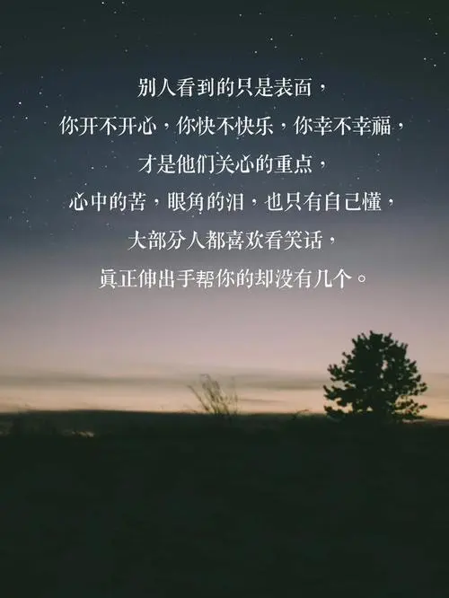 心里的苦,眼角的泪,只有自己懂