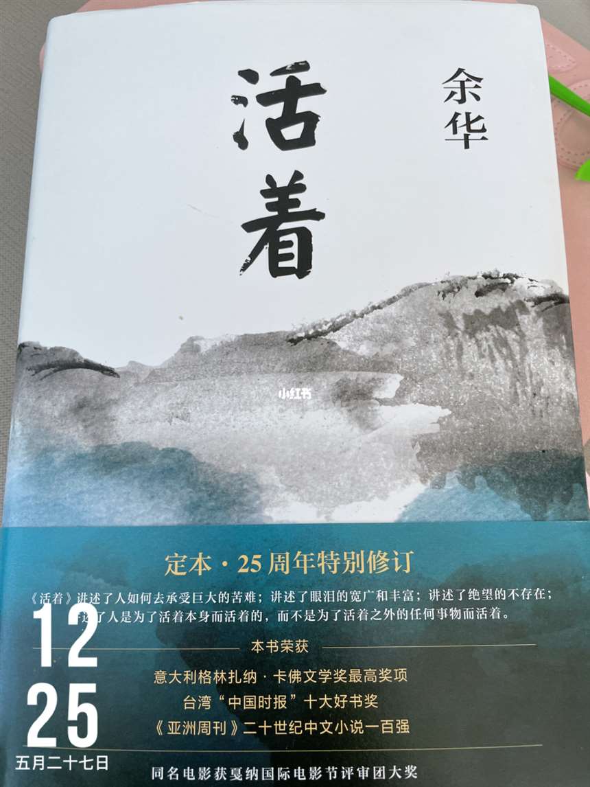 《活着》记录读书随笔 2021.5.27_读书_随笔_读书心得