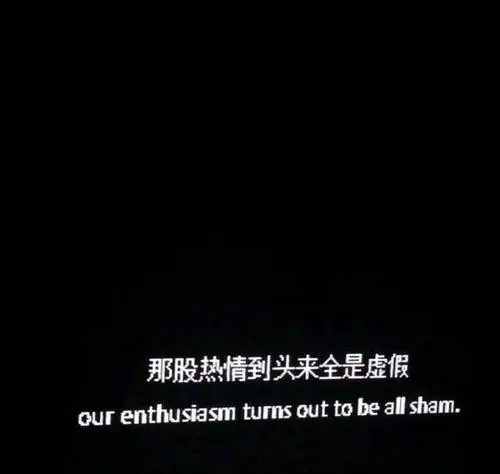 很丧的句子和背景图