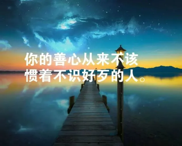 人生感悟经典语录:发朋友圈人生感悟的经典语录 精辟