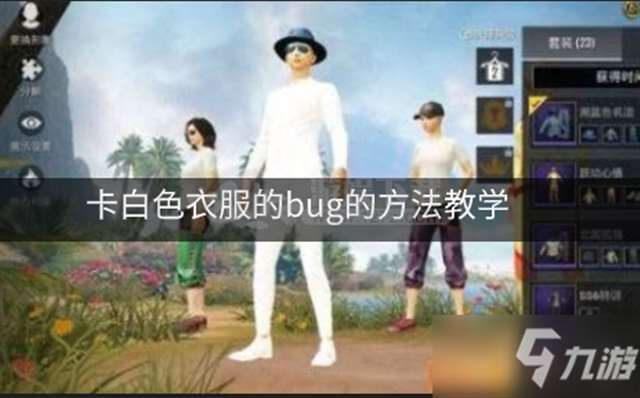 和平精英牛气满满露胸bug让人爆笑的bug