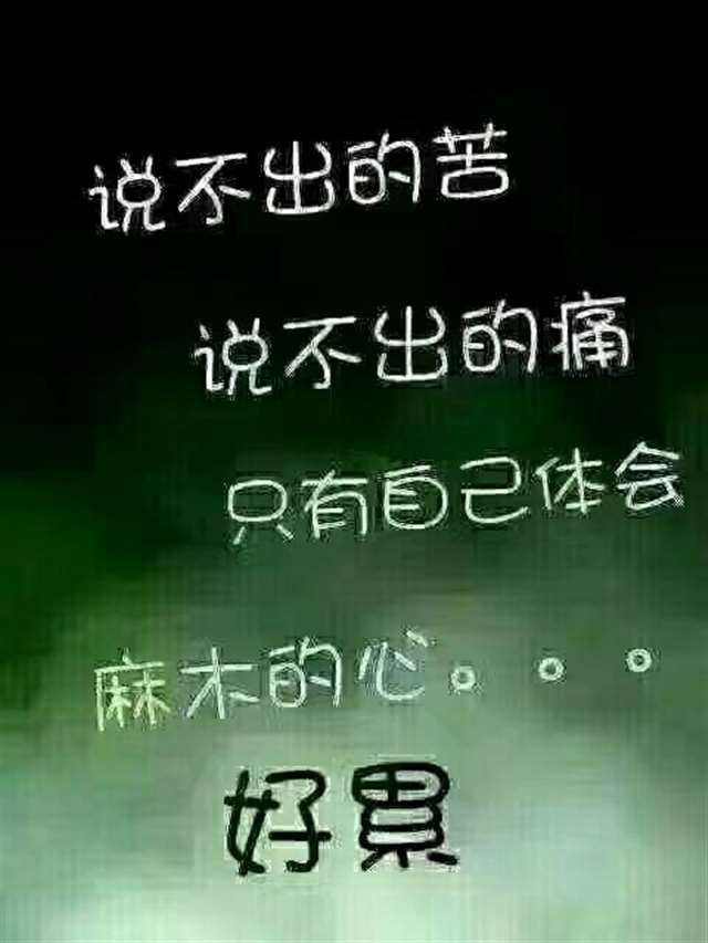 苦命的路,还的自己走