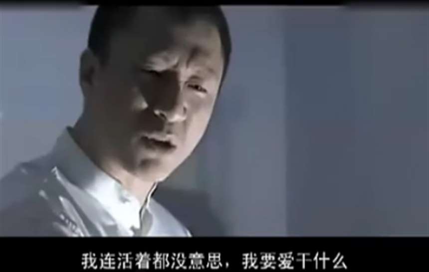 我连活着都没意思,我要爱干什么 这是哪部电影的台词?