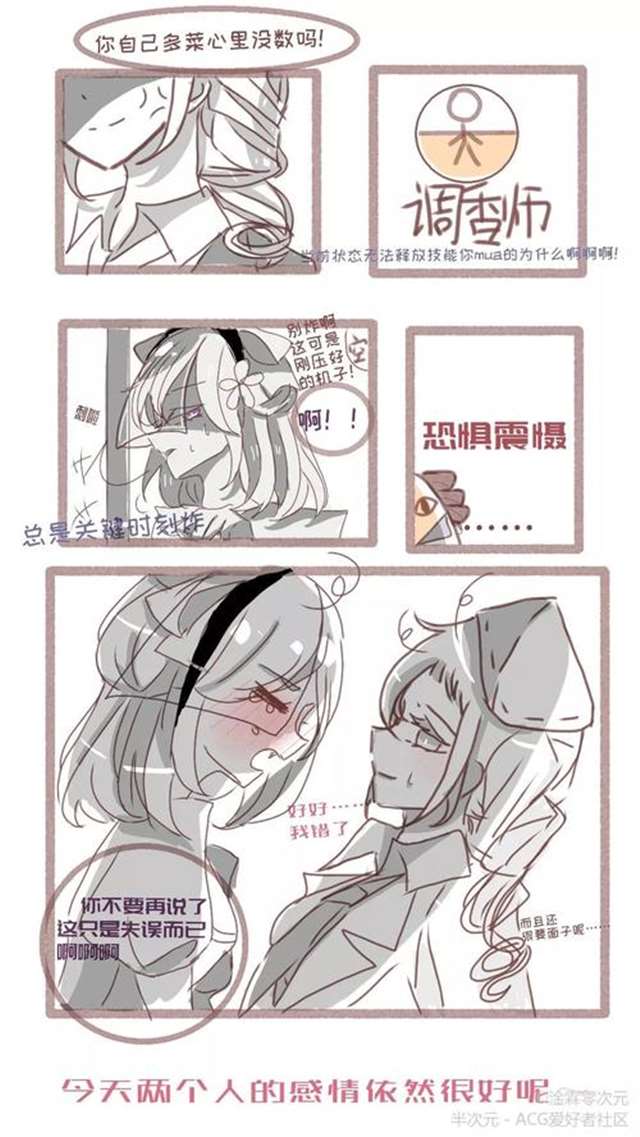 第五人格被淦到高潮 第五人格漫画:卡尔日记