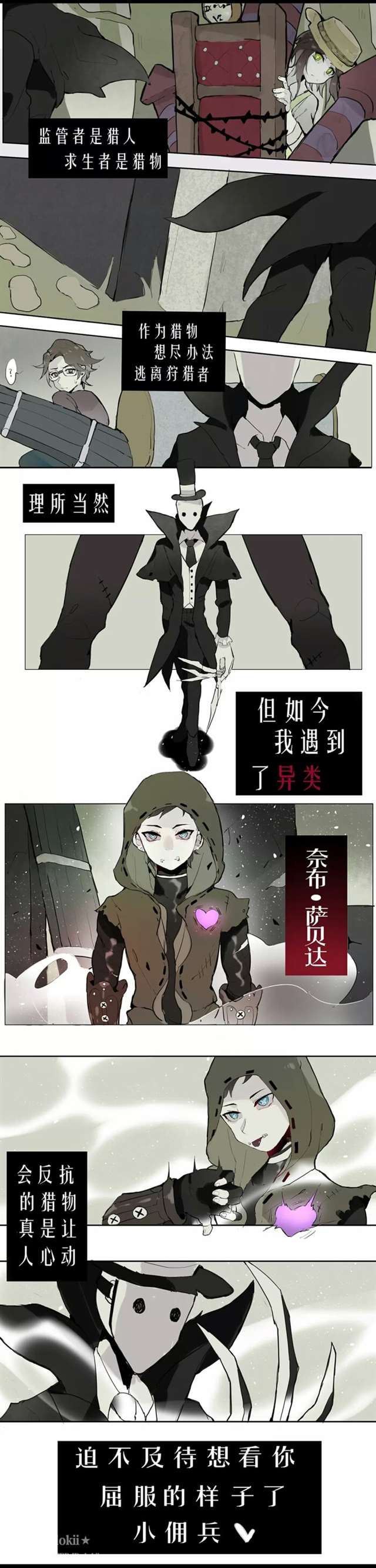 第五人格奈布憋尿漫画:全员可爱向