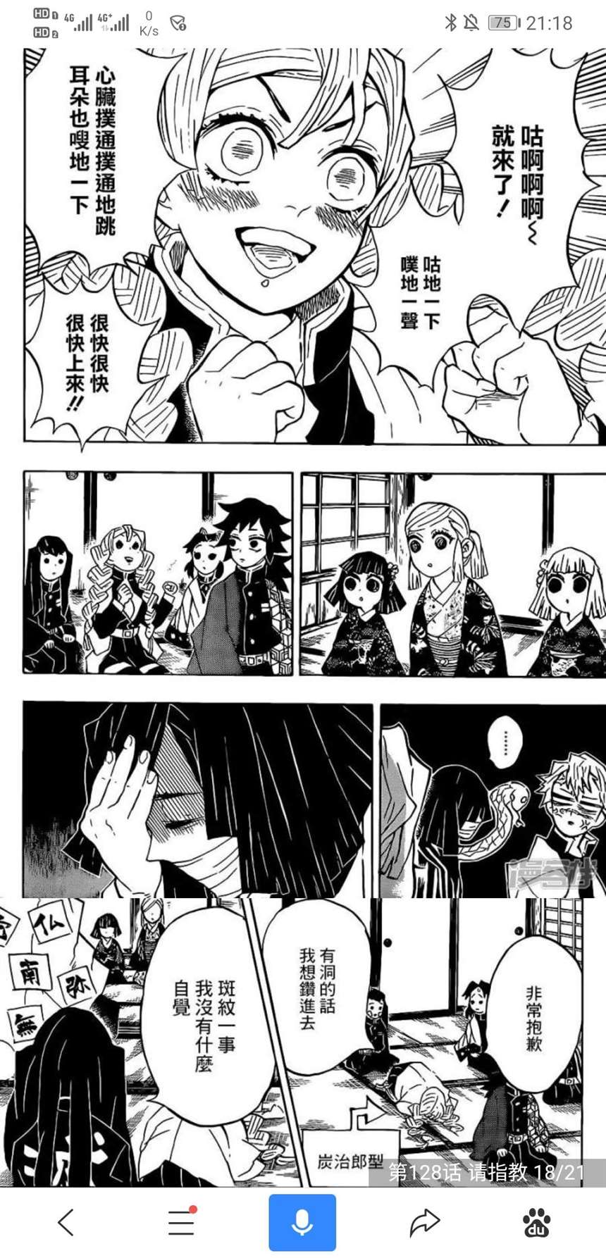 甘露寺×小芭内口工番外篇漫画
