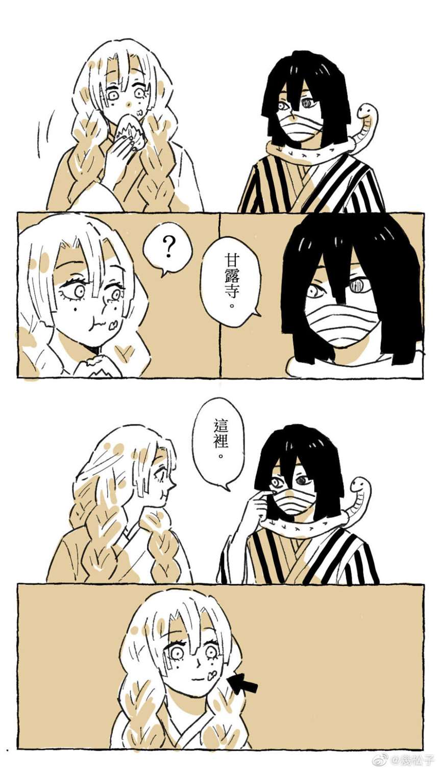 甘露寺×小芭内口工番外篇漫画