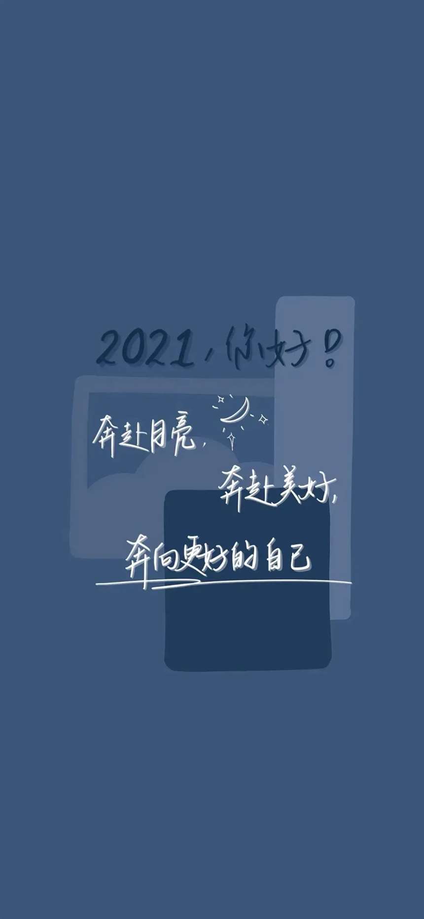 2021新年壁纸和文案